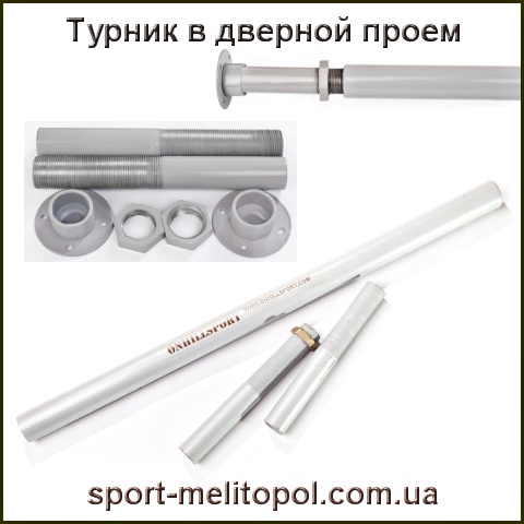 Турник в дверной проем 140-160 см XL-0207